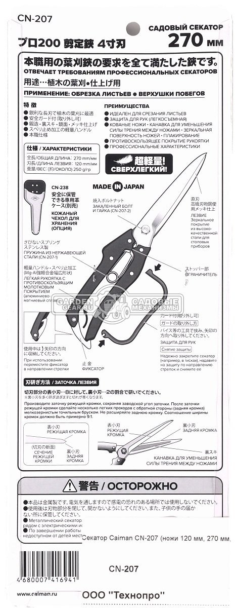 Секатор Caiman CN-207 (ножи 120 мм, 270 мм, 250 гр)