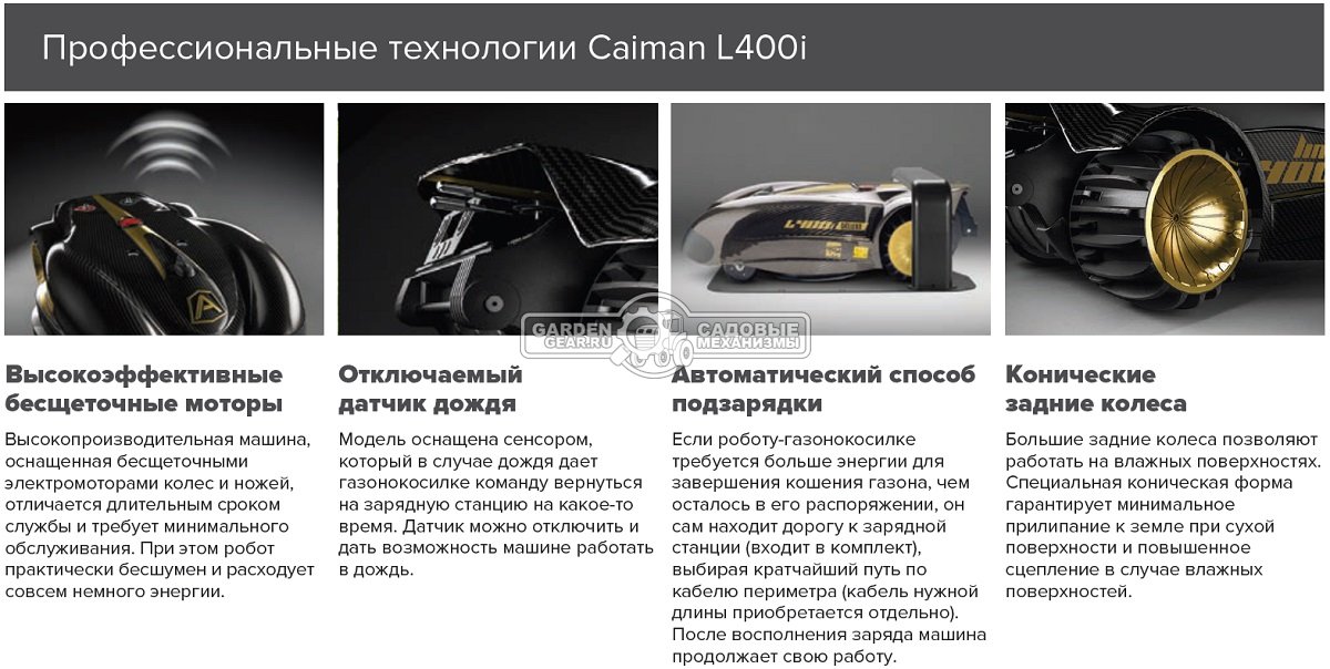 Газонокосилка робот Caiman Ambrogio L400i Basic (ITA, площадь газона до 10000 м2, 3 ножа 84 см., GPS, Bluetooth, алгоритм умной стрижки, вес 45 кг.)