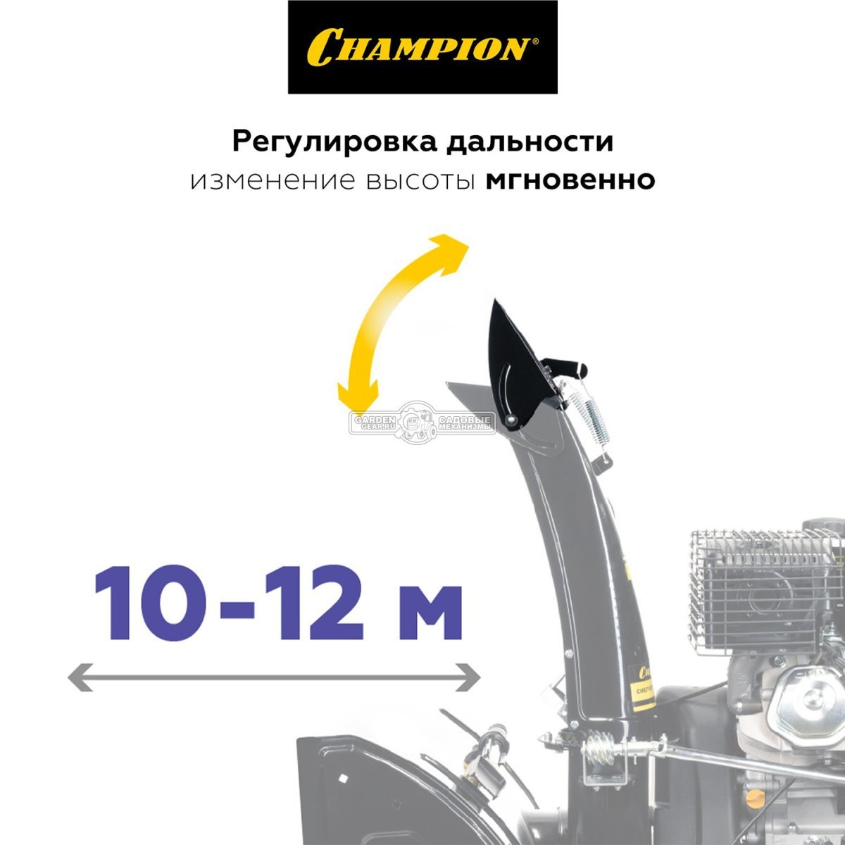 Снегоуборщик Champion ST656BS (PRC, 56 см, B&S, 208 см3, скорости 6/2, эл/стартер 220В, фара, 77.5 кг)