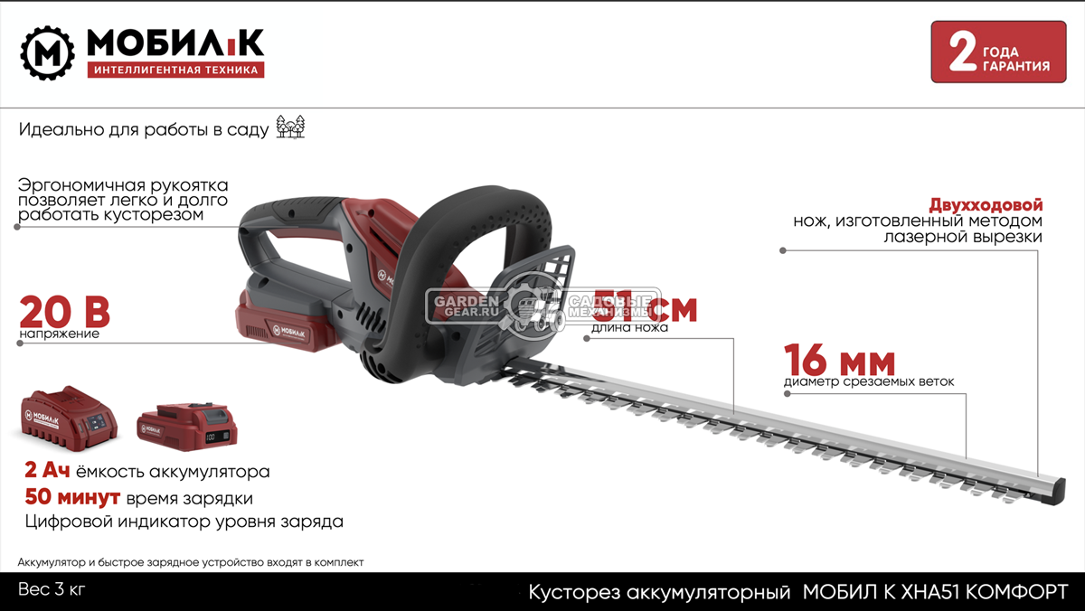 Кусторез аккумуляторный Мобил К XHA51 Комфорт с АКБ 2А/ч и ЗУ (PRC, 20В, 55 см, шаг 16 мм, 3.8 кг)