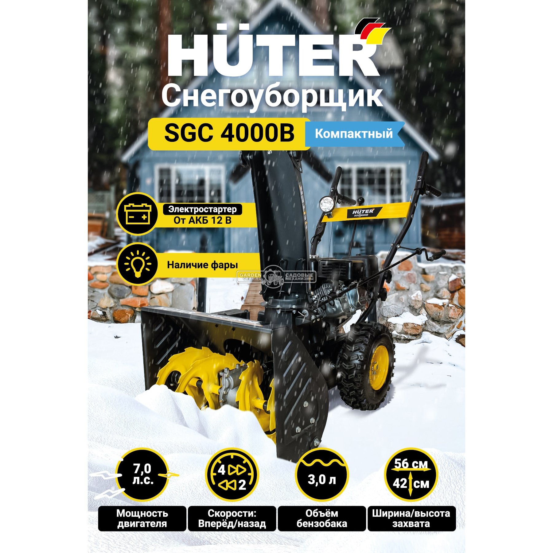 Снегоуборщик Huter SGC 4000B (PRC, 56 см., Huter, 6.5 л.с., аккумулятор 12В, фара, скорости 4/2, 69 кг)