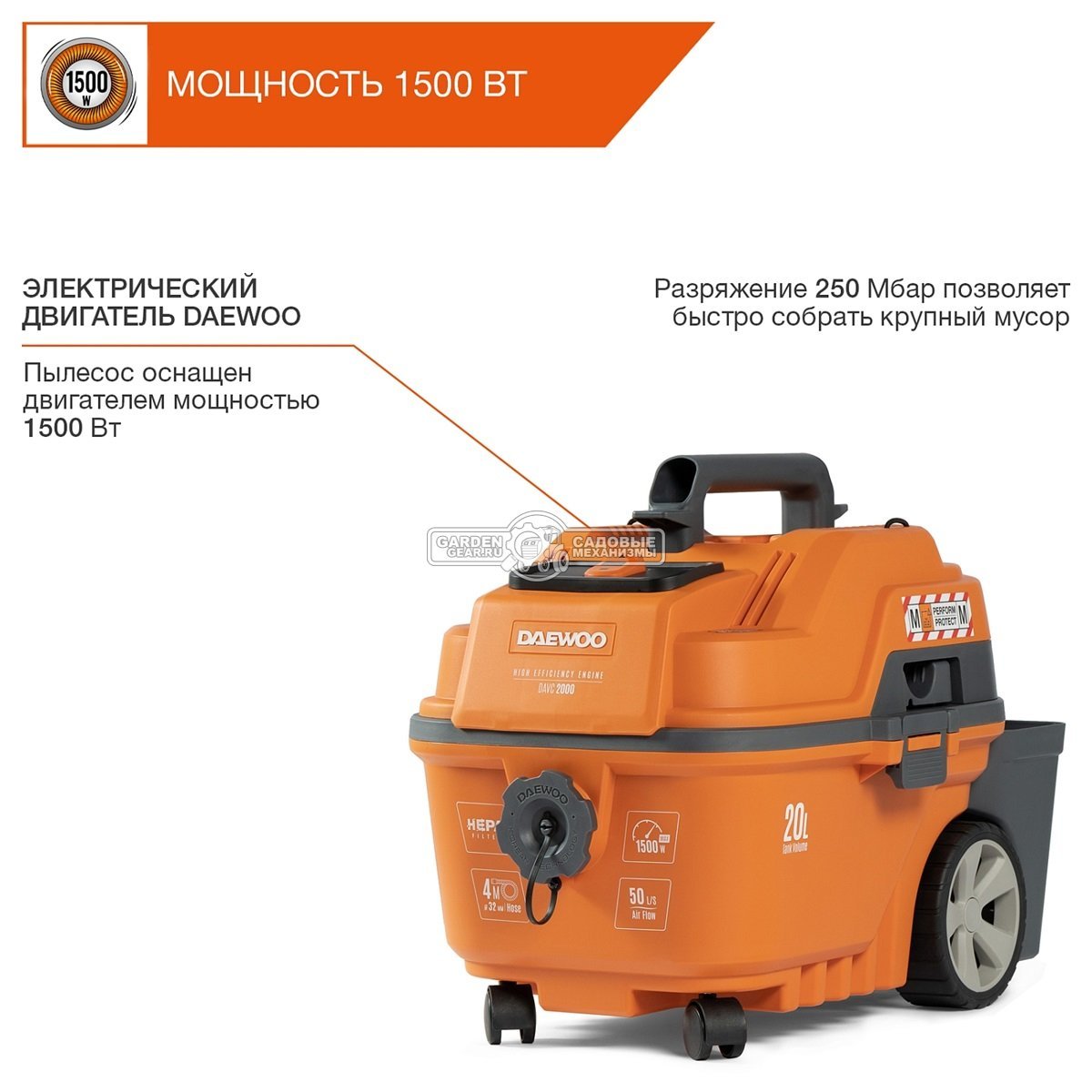 Пылесос Daewoo DAVC 2000 для сухой и влажной уборки (PRC, 1.5 кВт, 3000 л/мин, 250 мбар, контейнер 20 л, шланг 4 м, 4.5 кг)