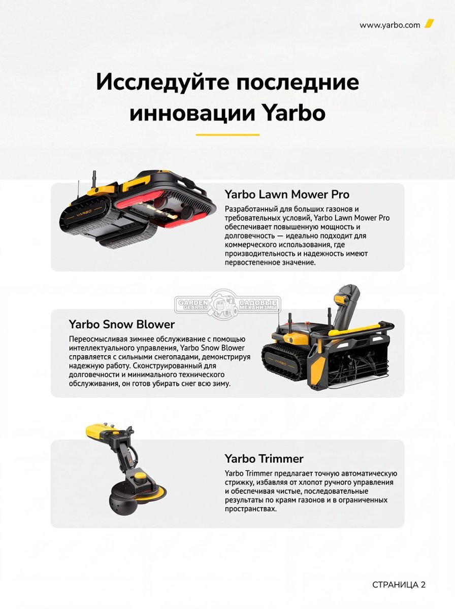 Аккумуляторный беспроводной робот ZimAni Yarbo Core с АКБ и ЗУ (RTK-GPS, IMU Датчик, Одометр, Бинукоулярная камера, вес 66 кг)