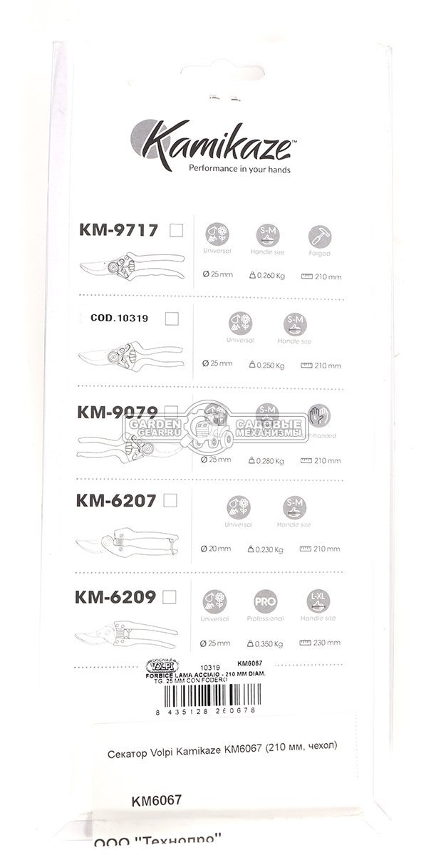 Секатор Volpi Kamikaze KM6067 (210 мм, чехол)