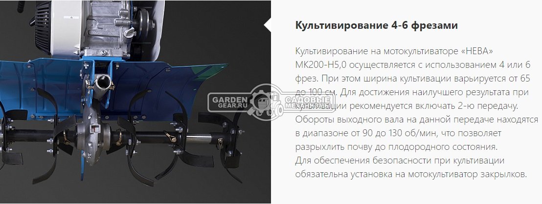 Культиватор Нева МК200-Н5.0 (RUS, Honda GP160, 160 см3, 65 см., 2 вперед/1 назад, 65 кг)