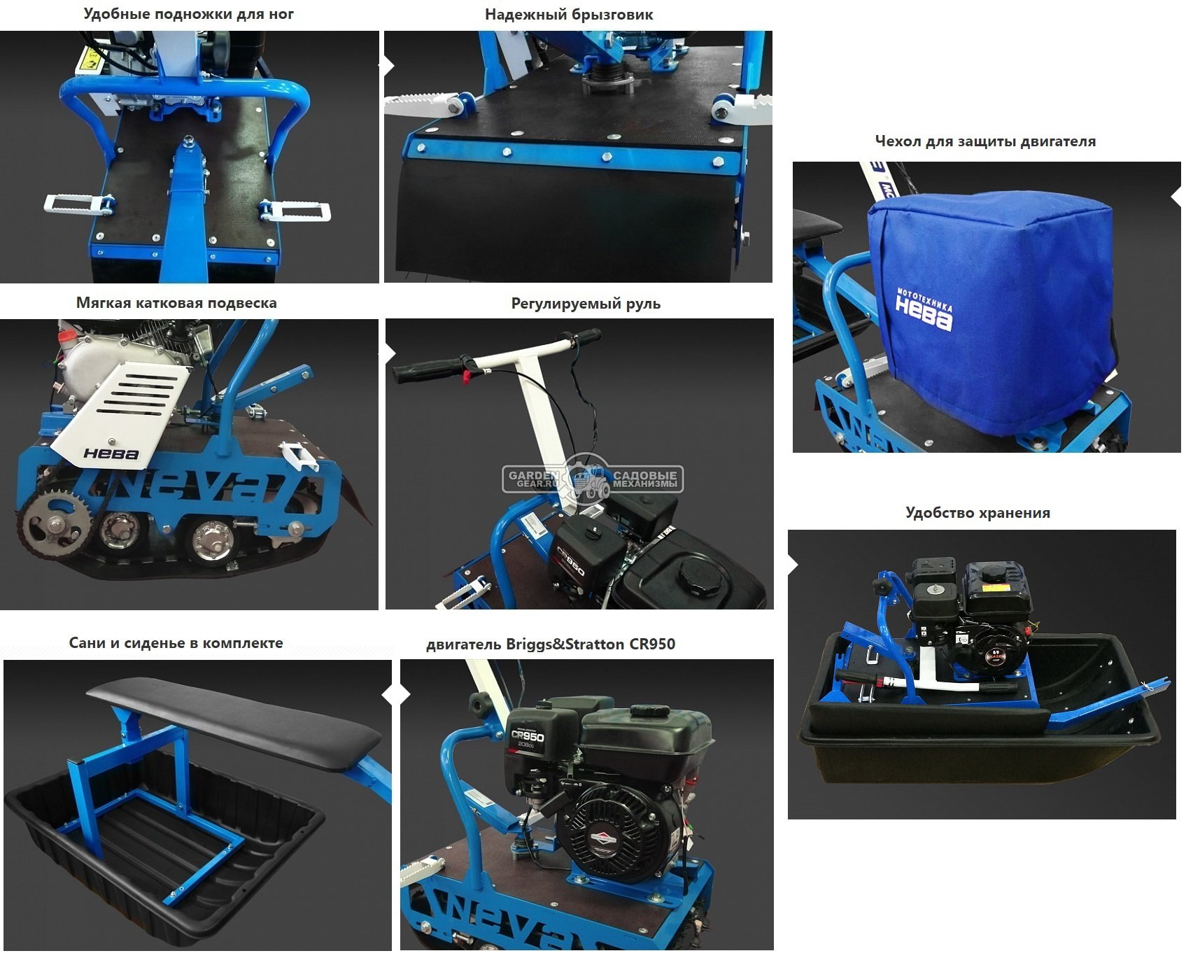 Мотобуксировщик Нева МС1-B&S CR950 с санями (МС1-B&S CR950) - купить, цена  - 64 500 р., отзывы, инструкция и фото в интернет-магазине Садовые  Механизмы.
