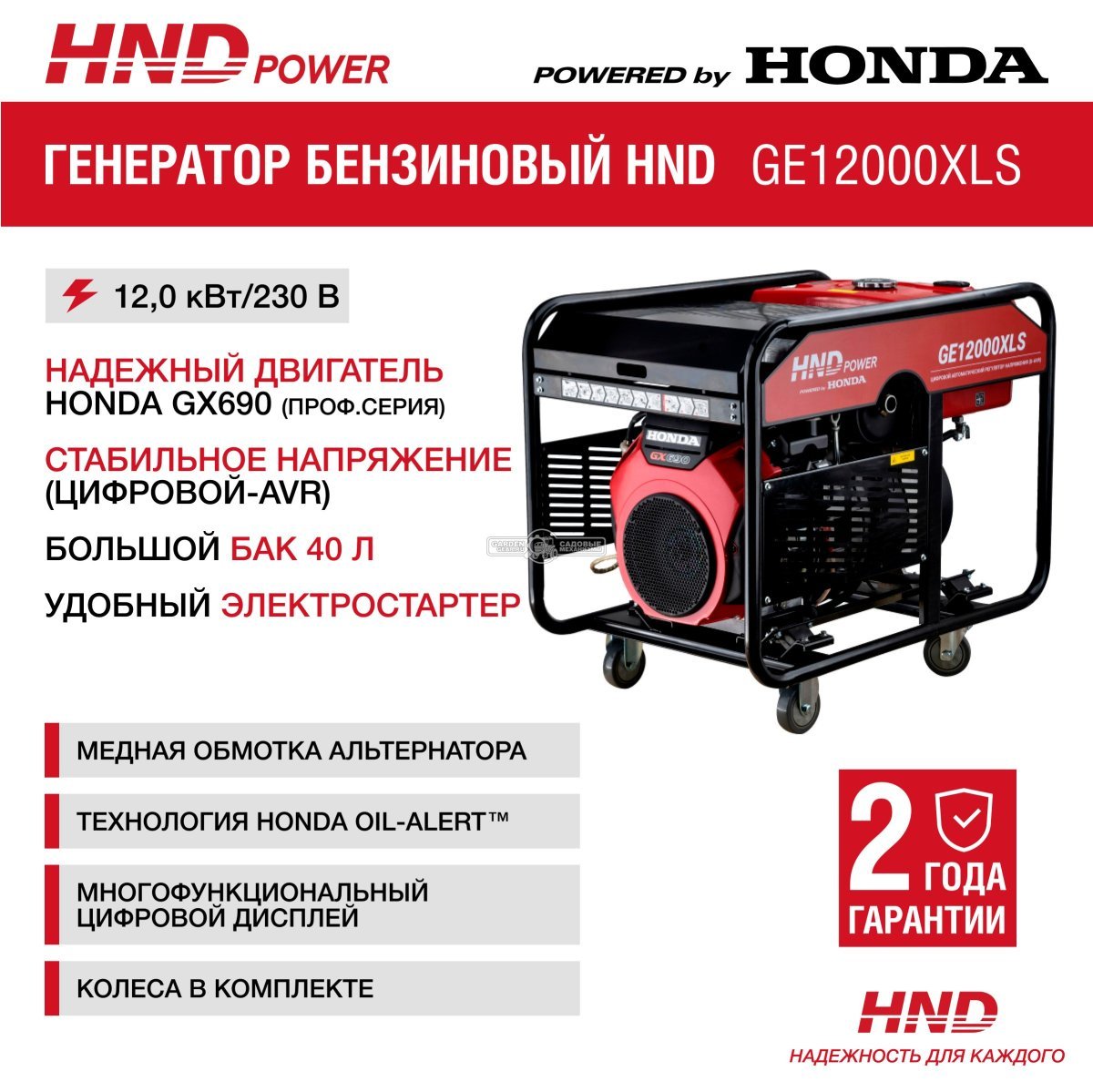 Бензиновый генератор HND GE12000XLS (PRC, Honda GX690, 11.0/12.0 кВт, электростартер, 40 л, 160 кг)