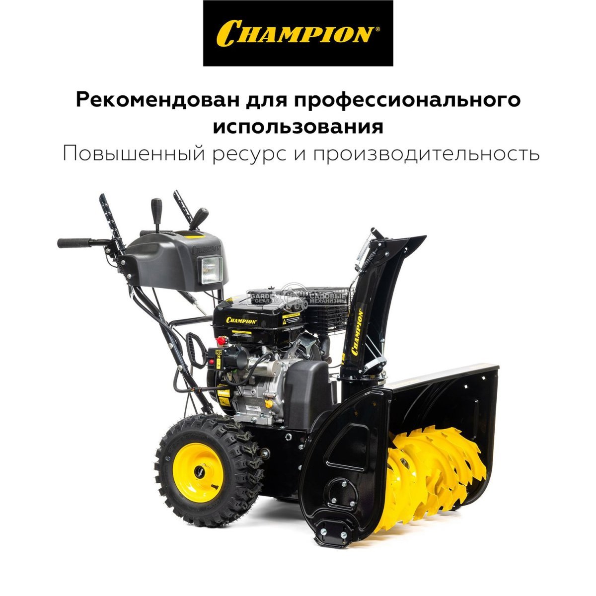 Снегоуборщик Champion ST1376E Pro (PRC, 76 см., Champion, 389 см3, эл/стартер 220В, фара, автоматический дифференциал, 124 кг.)