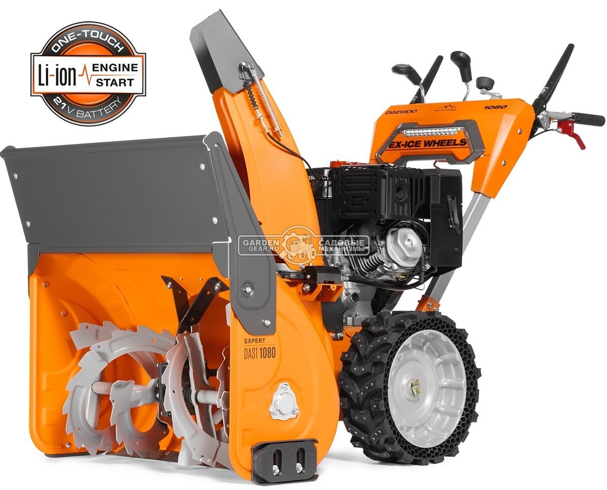 Снегоуборщик Daewoo DAST 1080 (LCT) (PRC, 77 см., Daewoo WXE350, 310 куб.см., запуск от аккумулятора, скорости 5/2, колеса EX-ICE, 123 кг.)