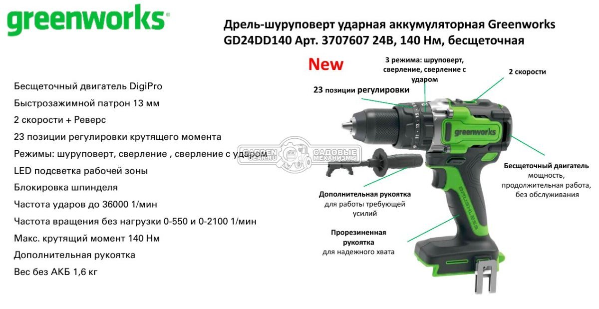 Дрель - шуруповерт ударная аккумуляторная GreenWorks GD24DD140 без АКБ и ЗУ (PRC, BL 24В, 140 Нм, 1.87 кг)