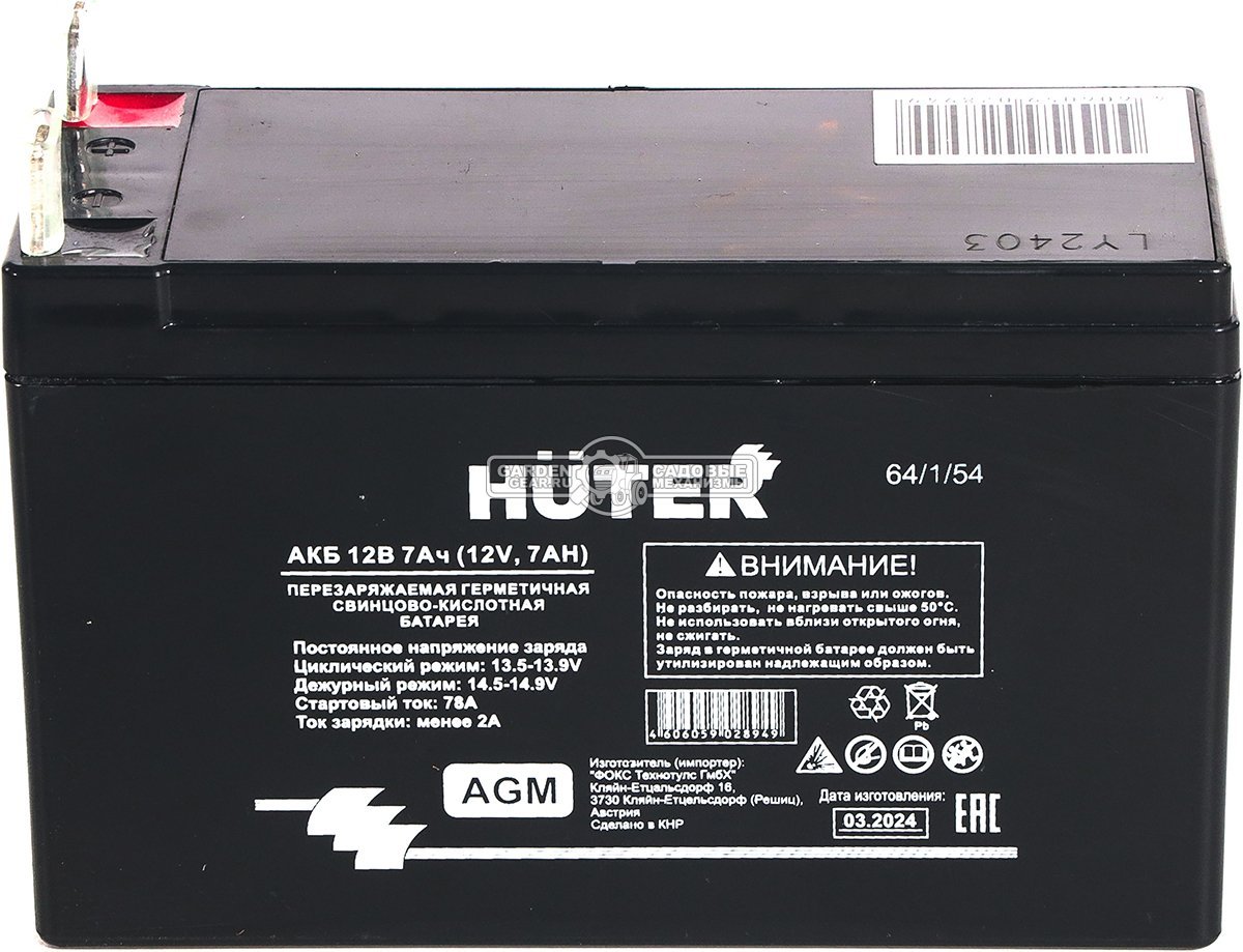 Аккумуляторная батарея Huter AGM 12В 7Ач для генераторов DY3000LX, DY4000LX