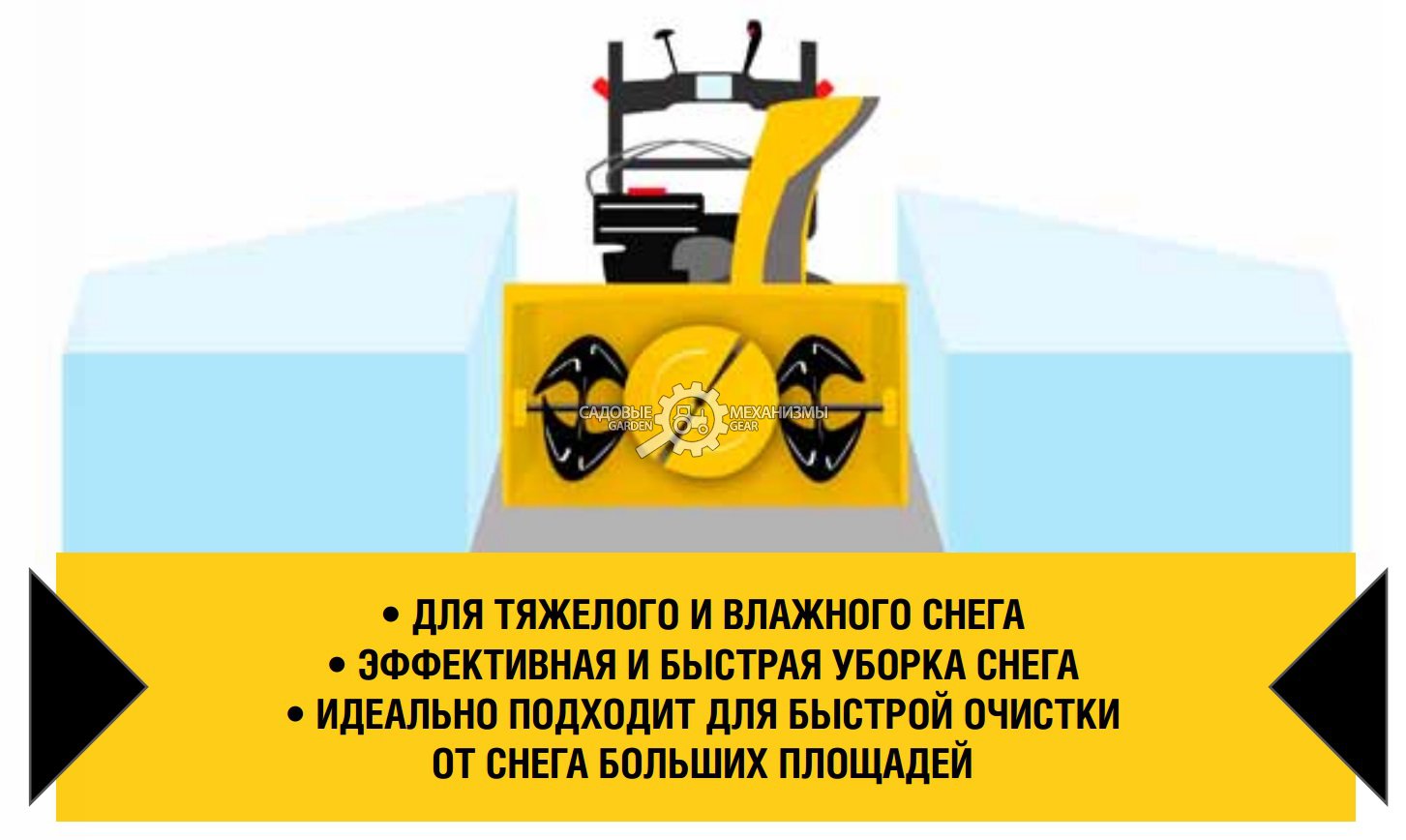 Снегоуборщик Cub Cadet 528 HD SWE трехступенчатый (USA, 71 см., ThorX, 357 куб.см., эл/стартер 220В, разблокировка колёс, фара, 118 кг.)