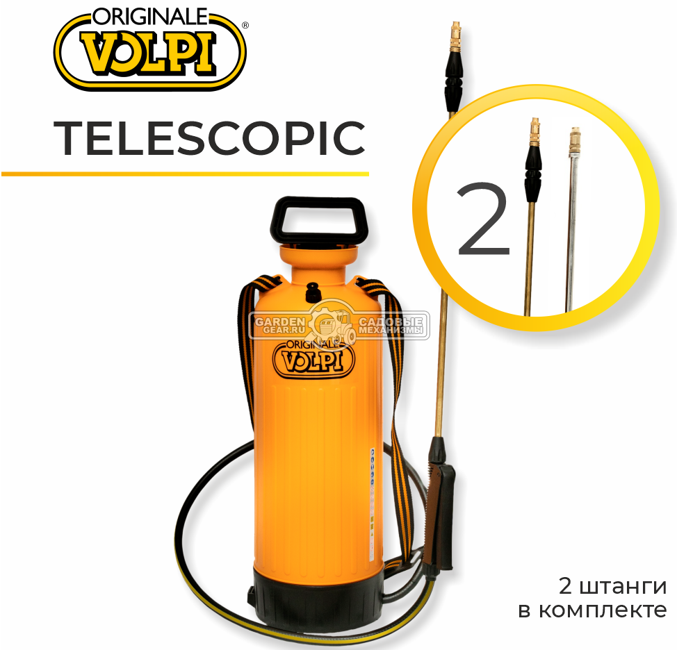 Опрыскиватель Volpi Garden Telescopic 8, 2 штанги (ITA, 8 л., 3 бар, плечевой ремень, телескопическая штанга 1,1 м + алюминиевая штанга 0,61 м, 2 кг.)