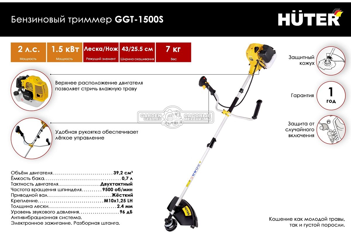 Бензокоса Huter GGT-1500S (PRC, 39.2 см3, 1.5 кВт/2.0 л.с., нож 3Т + леска 2.4 мм, Т рукоятка, разъёмный вал, 7 кг)