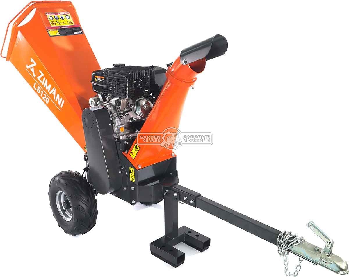 Измельчитель веток ZimAni LS 120 (PRC, Loncin 420 куб.см., 15 л.с., с эл.старт, барабанный, 2 ножа, ветки до 120 мм, одноосный прицеп, 185 кг)