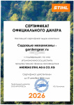 Варежки мужские Stihl 70288710179