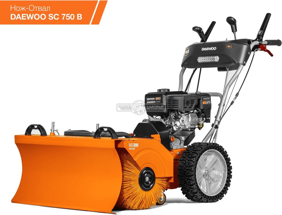 Подметальная машина Daewoo DASC 8080 (PRC, Daewoo 220 куб.см., запуск от аккумулятора 21В, фара, скорости 5/2, шир. 80 см., диам.35 см., 77,5 кг.)