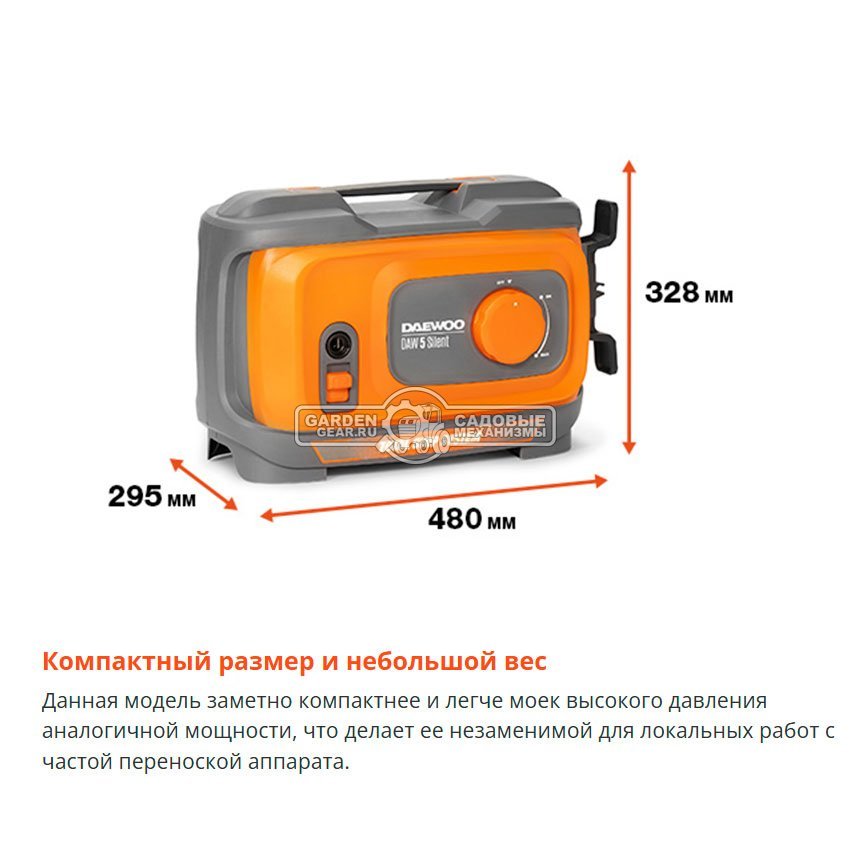 Мойка высокого давления Daewoo DAW 5 Silent (PRC, 1900 Вт, 150 бар, 480 л/час, шланг 6 м, алюмин. помпа, 7.6 кг)
