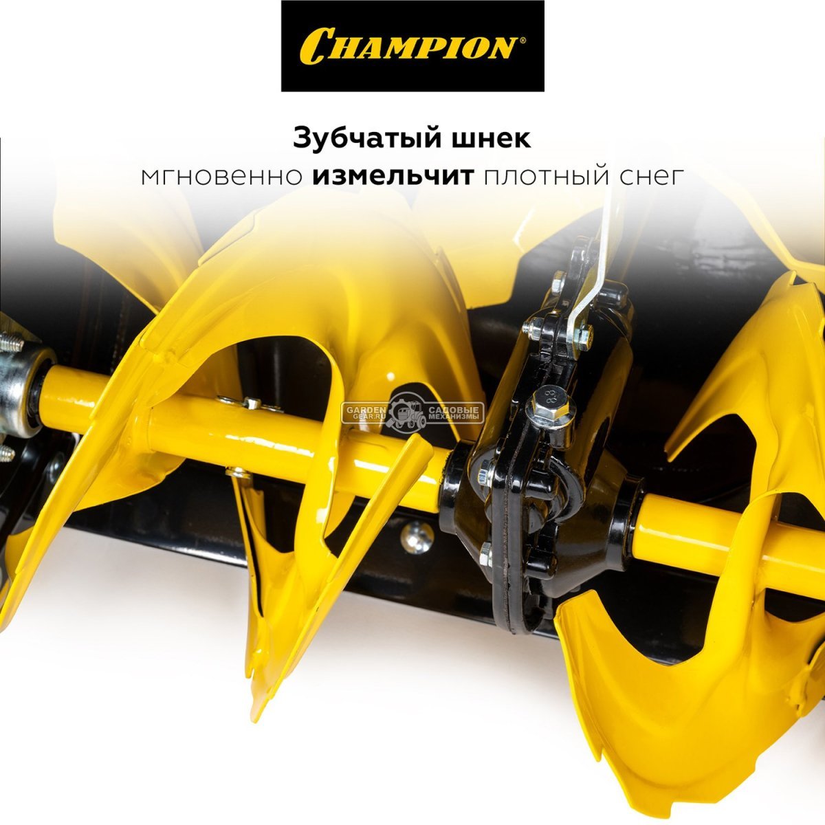 Снегоуборщик Champion ST761BS (PRC, 61 см, B&S 950 Series, 208 куб.см., скорости 6/2, эл/стартер 220В, фара, 78,5 кг.)