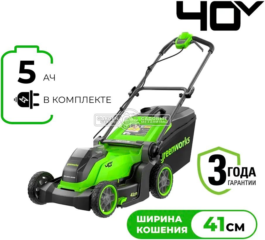 Газонокосилка аккумуляторная GreenWorks GD40LM411 с АКБ 5 А/ч и ЗУ (PRC, BL 40В, 41 см, пластик, мульчирование, 60 л, 16.5 кг)