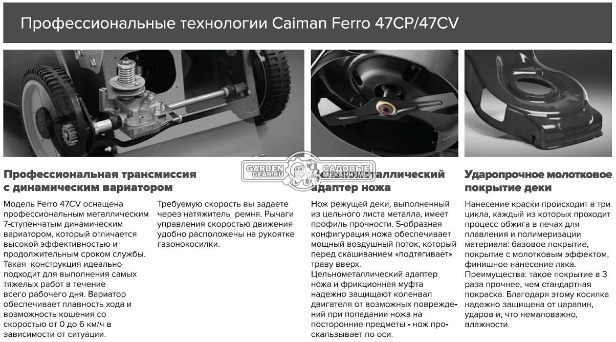 Газонокосилка бензиновая несамоходная Caiman Ferro 47CP (RUS, 45 см., Caiman Green Engine, 140 куб.см., сталь, 2 в 1, 50 л., 34,5 кг.)