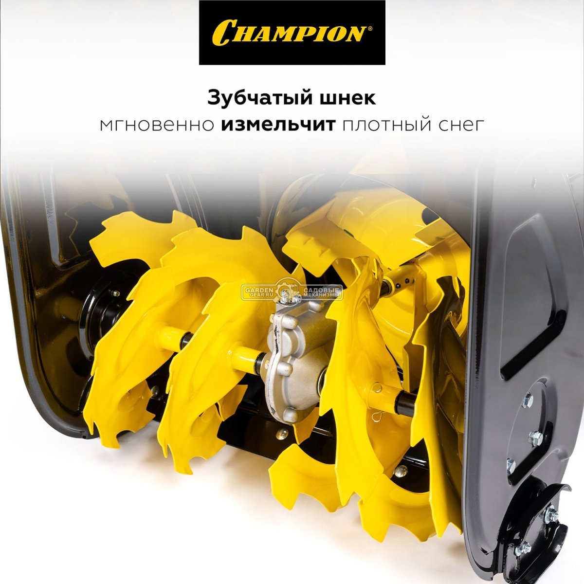 Снегоуборщик Champion ST861 (PRC, 61 см, Champion 242 см3, скорости 6/2, эл/стартер 220В, подогрев рукояток, фара, 85 кг)