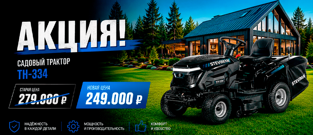 Снижение-цены-на-садовый-трактор-Steviman-TH-334