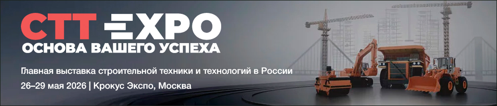 Главная строительная выставка техники и технологий в России