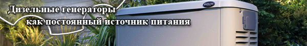 дизельный генератор дизельный генератор