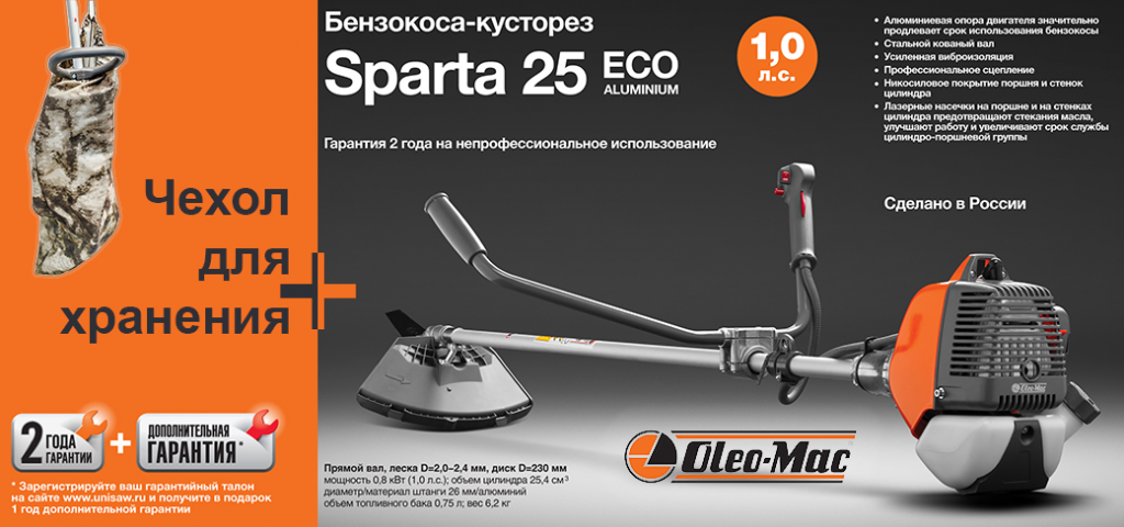 чехол-к-косам-Oleo-mac-Sparta-25-eco-aluminium.png