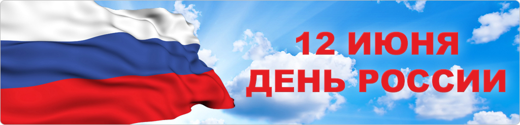 День России День России