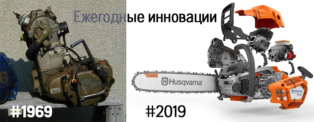 Новинки Хускварна 2019