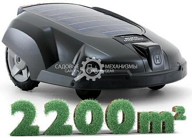 Газонокосилка робот Husqvarna Automower Solar Hybrid (на солнечной батарее, площадь газона до 2200 м2)