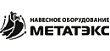Метатэкс