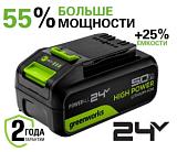 Аккумулятор Greenworks High Power G24HP5