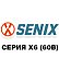 Аккумуляторная система Senix cерия X6 (60В)