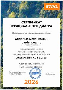 Официальный дилер Stihl 2026