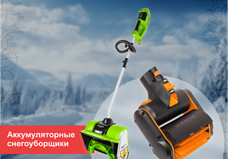 Рейтинг аккумуляторных снегоуборщиков 2025
