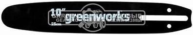 Шина GreenWorks 29577 10&quot;/25 см для высоторезов GD60PS / GC82PS (3/8&quot;, 1.3 мм, 40 зв.)
