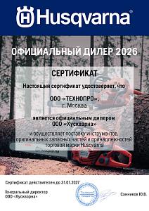 Официальный дилер Husqvarna 2024