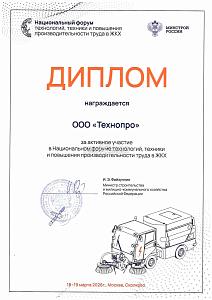 Диплом Baumech 2026