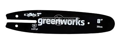 Шина GreenWorks 29497 8&quot;/20 см (3/8, 1.3 мм, 33 зв.) для высоторезов G40PS20 / GPS7220 / G24PS20