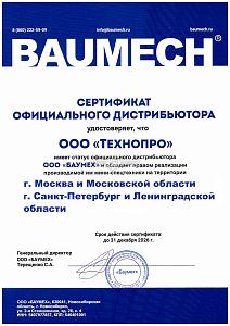 Официальный дилер Baumech 2026