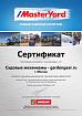 Официальный дилер MasterYard 2023