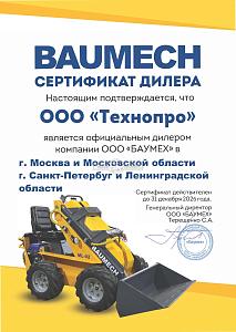 Официальный дилер Baumech 2025