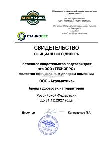 Официальный дилер Дровосек 2026