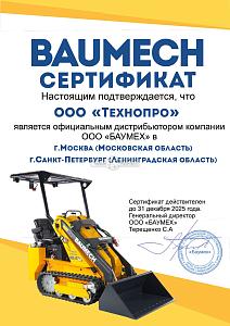 Официальный дилер Baumech 2025