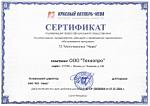 Сертификаты и гарантия Нева